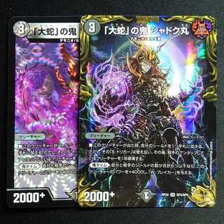 大蛇」の鬼 ジャドク丸(20th金トレジャー)」の激安通販 | magi -トレカ