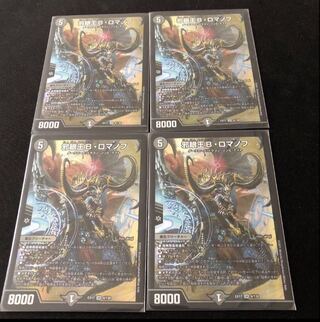 邪眼王B・ロマノフ