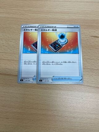 Two "meso single card" Energy transfers.