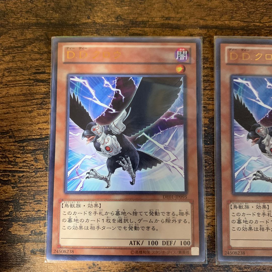 D.D.クロウ ウルトラレア2枚
