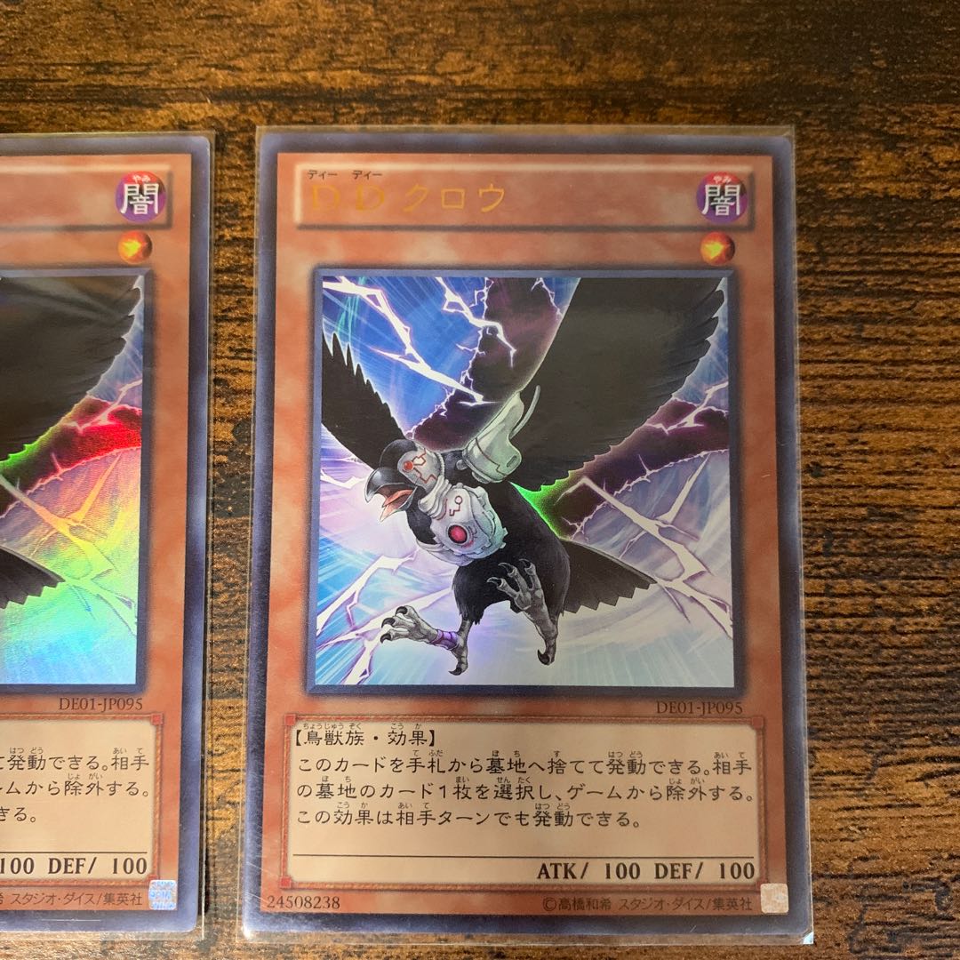D.D.クロウ ウルトラレア2枚
