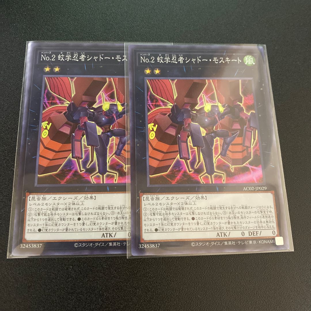 No.2 Mosquitology Ninja Shadow Mosquito Super Rare