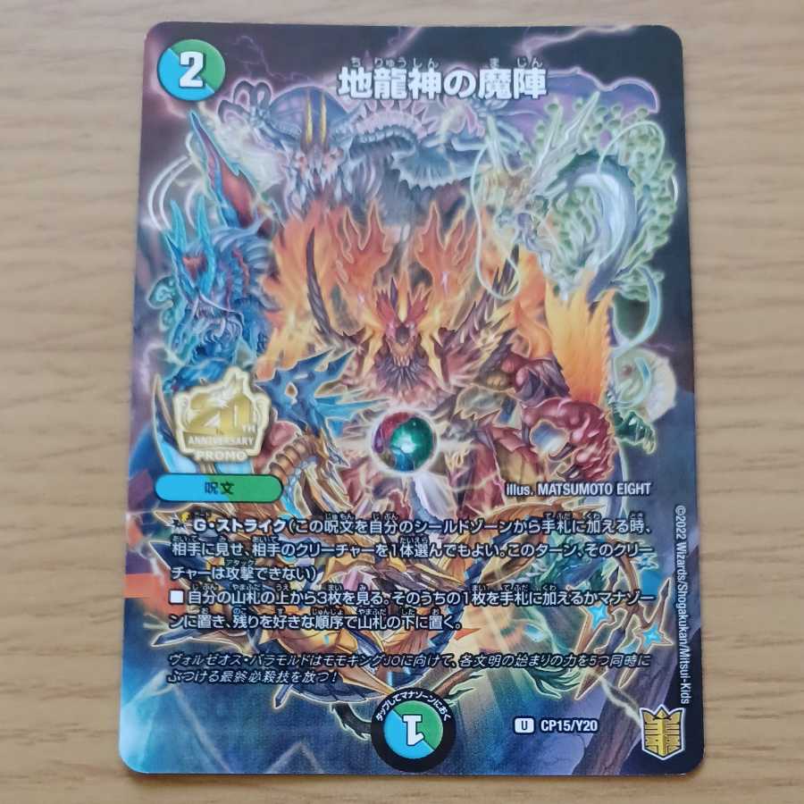 The Demon Squadron of the Earth Dragon God