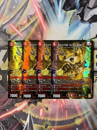 Cambero <Rezzo.Star> SR Promo Set of 4