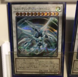 シューティング クェーサー ドラゴン シークレット