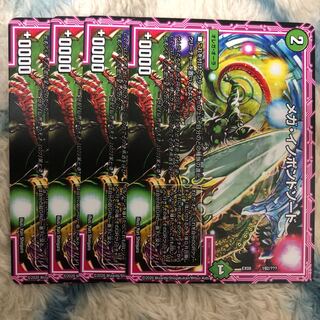 メガ・イノポンドソード　4枚