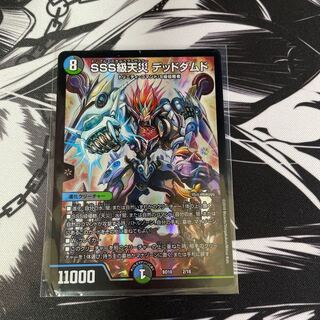 SSS class natural disaster Dead Damned