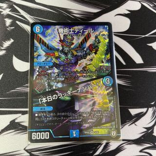 機術士ディール｜「本日のラッキーナンバー!」