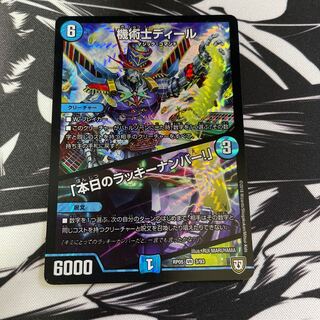 機術士ディール｜「本日のラッキーナンバー!」