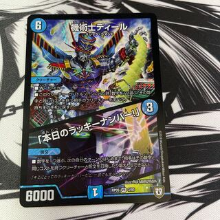 機術士ディール｜「本日のラッキーナンバー!」