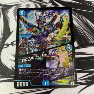 機術士ディール｜「本日のラッキーナンバー!」