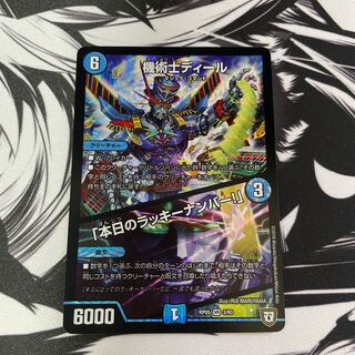 機術士ディール｜「本日のラッキーナンバー!」