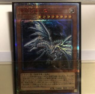 青眼の亜白龍 20thシク