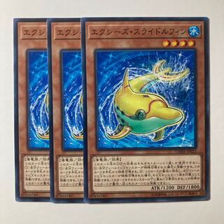 エクシーズ・スライドルフィン　☆7883