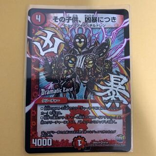 最安値！　その子供、凶暴につき