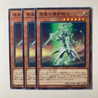 5789 翠嵐の機界騎士 ノーマル JP015