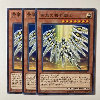 黄華の機界騎士　☆7889