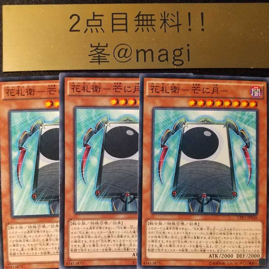 遊戯王 花札衛 芒に月 ノーマルの通販 峯 Magi Magi トレカ専用フリマアプリ