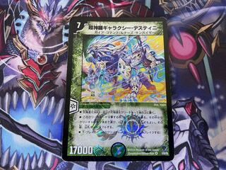 Psychic Shinra Galaxy Destiny