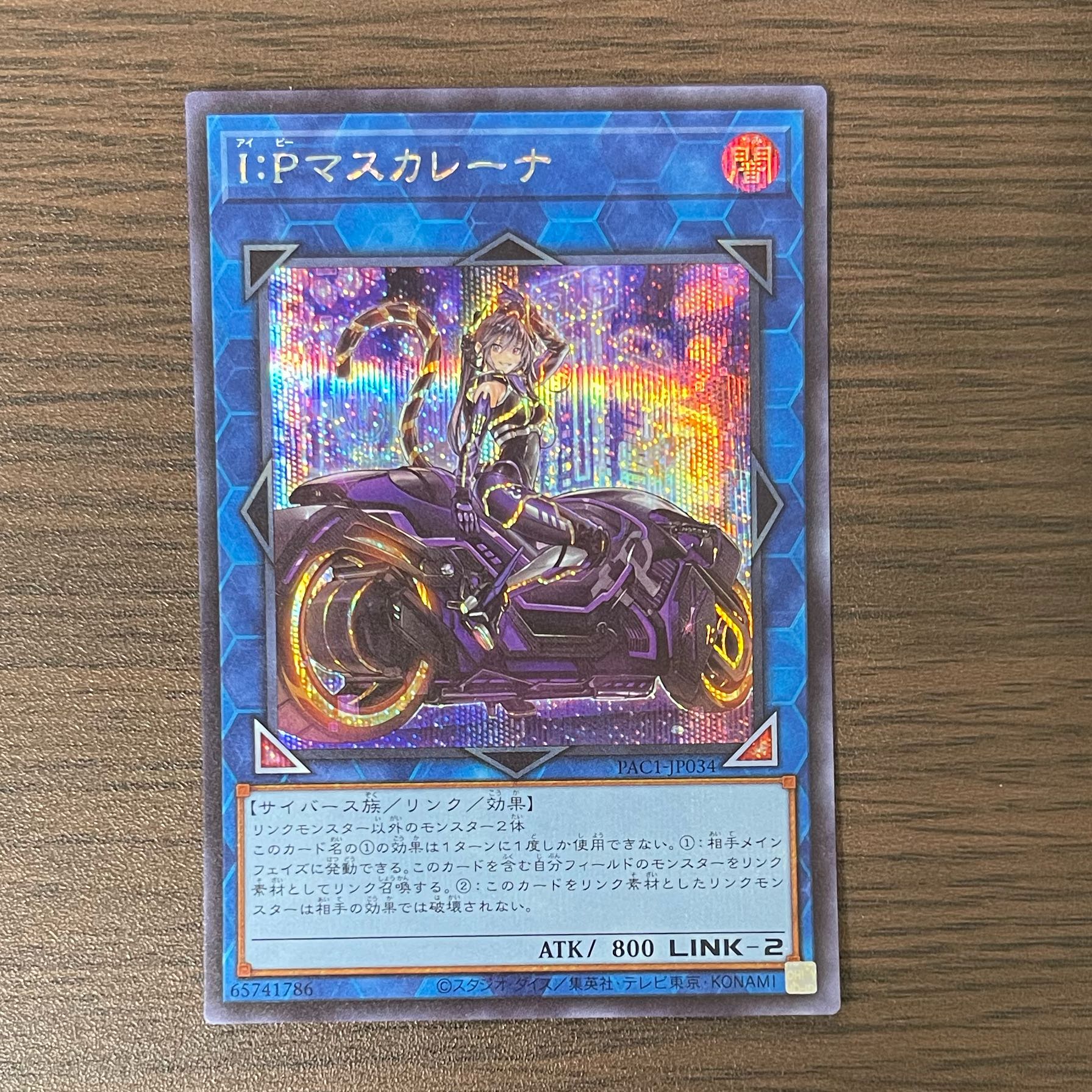 I:P Masquerena (different illustration version) Secret Rare