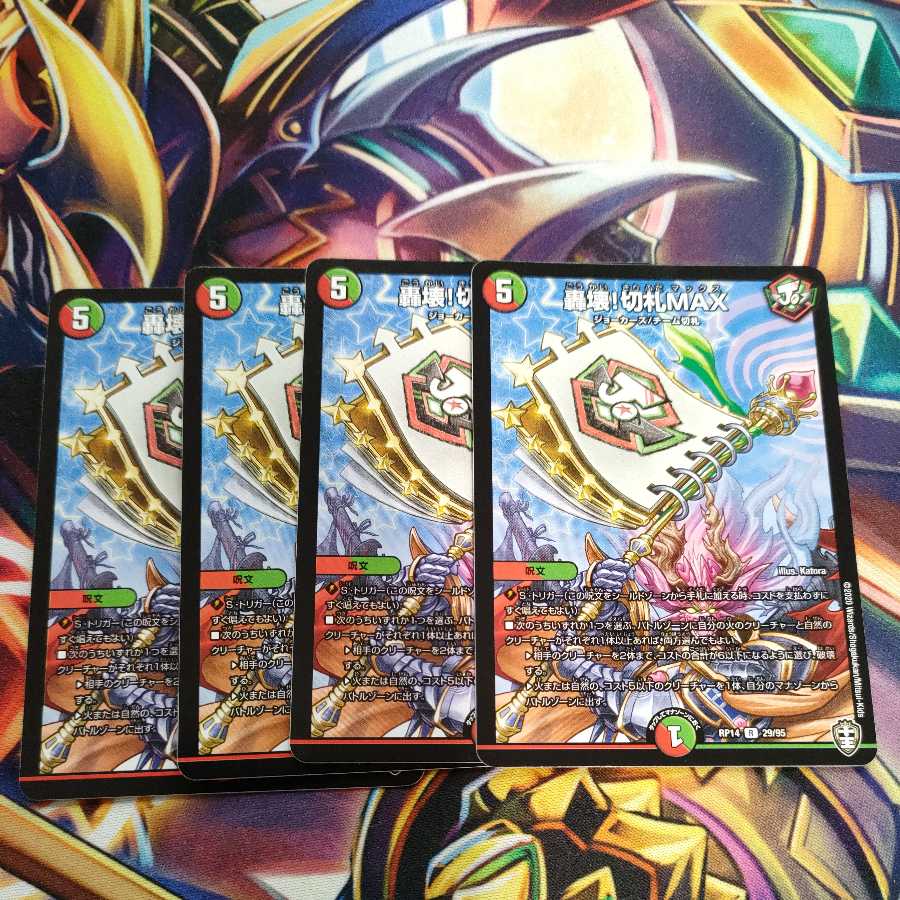 Roaring Break! trump card MAX