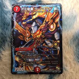 次元龍覇　グレンモルト「覇」プロモ