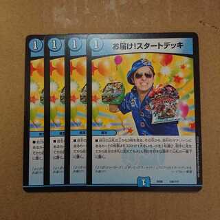 お届け！スタートデッキ