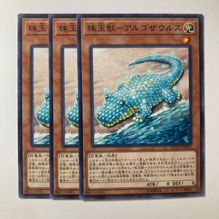 Pearl Beast - Argosaurus ☆7905