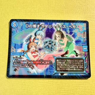 【美品】Dの博才サイバーダイス・ベガス
