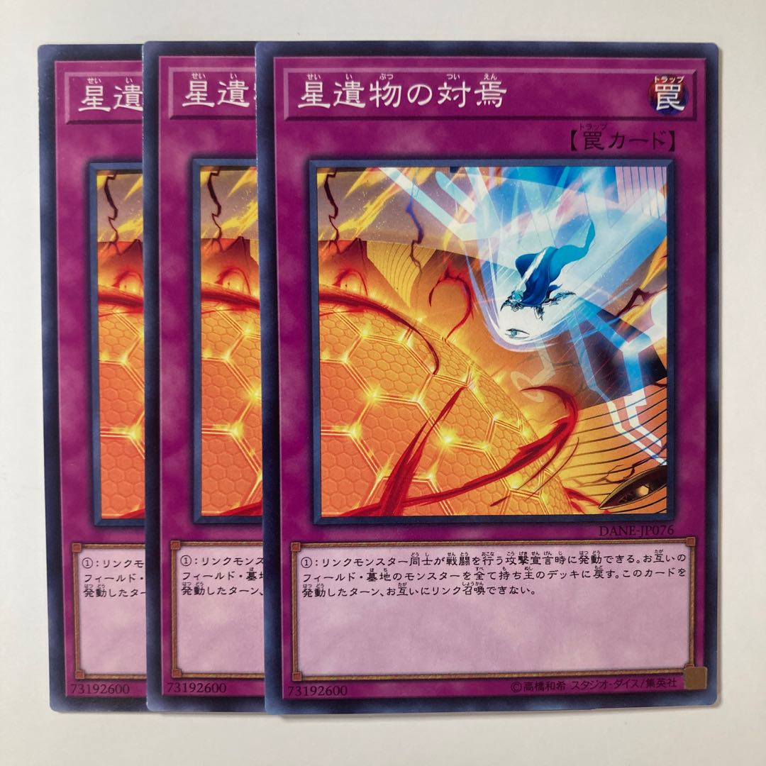 5811 星遺物の対焉 ノーマル JP076