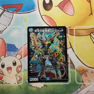 The Watch of Terminus The Watch