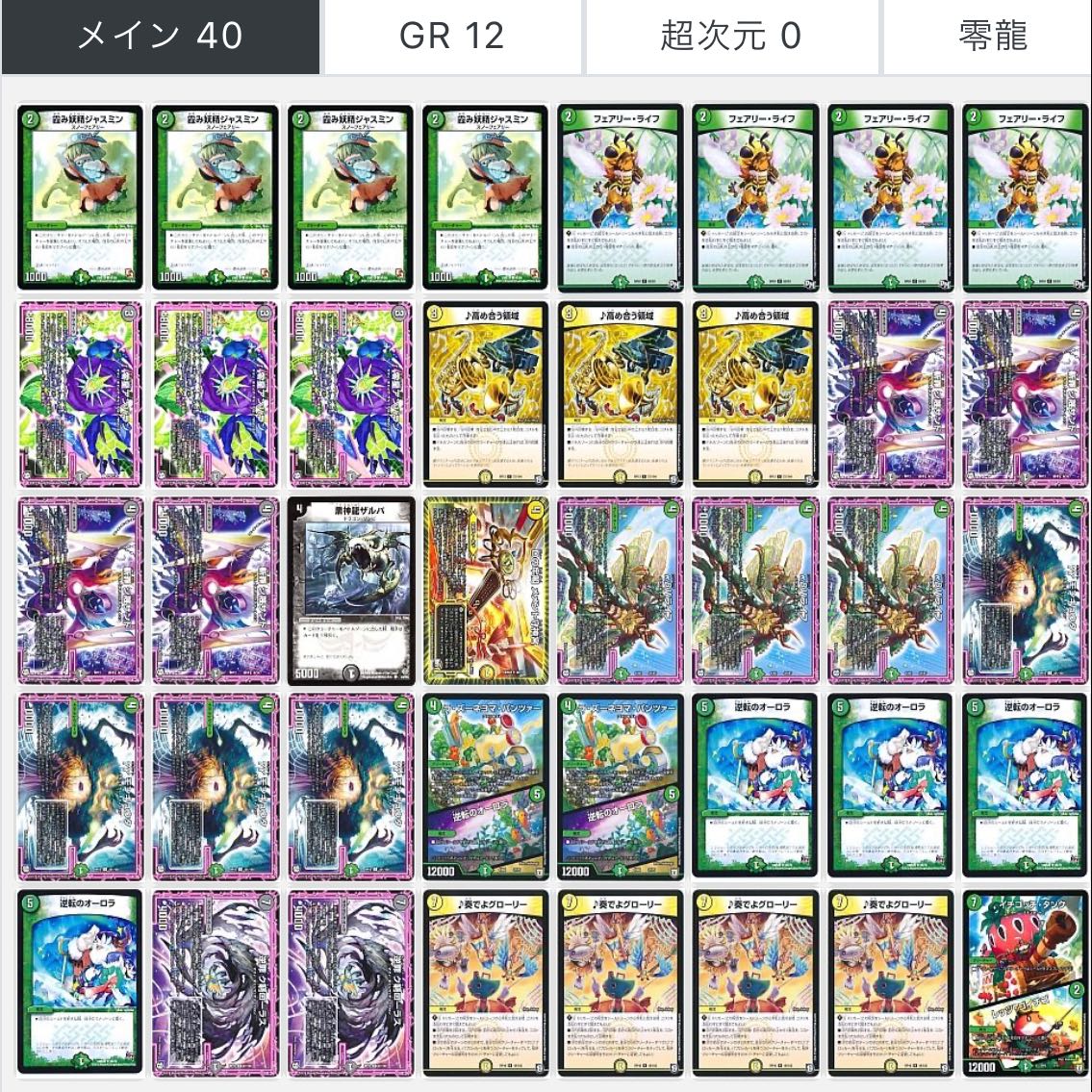 黒緑ヨミジループ ネクラヨミジループ 52枚+零龍 30枚