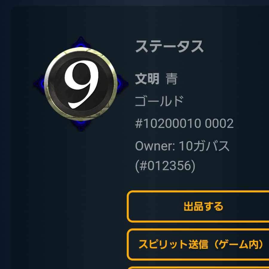 青9コスト(白鯨からの取り出し)