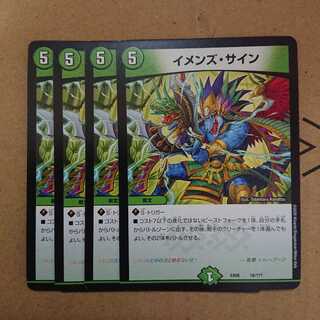 イメンズサイン