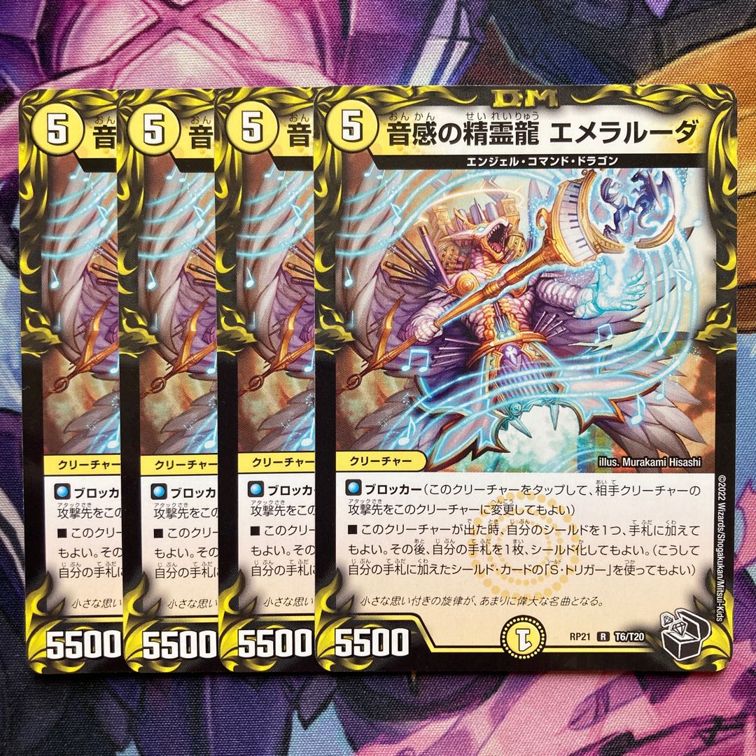 Emeraluda, the Spirit Dragon of Sound Sense (20th Black Treasure) 4 pieces