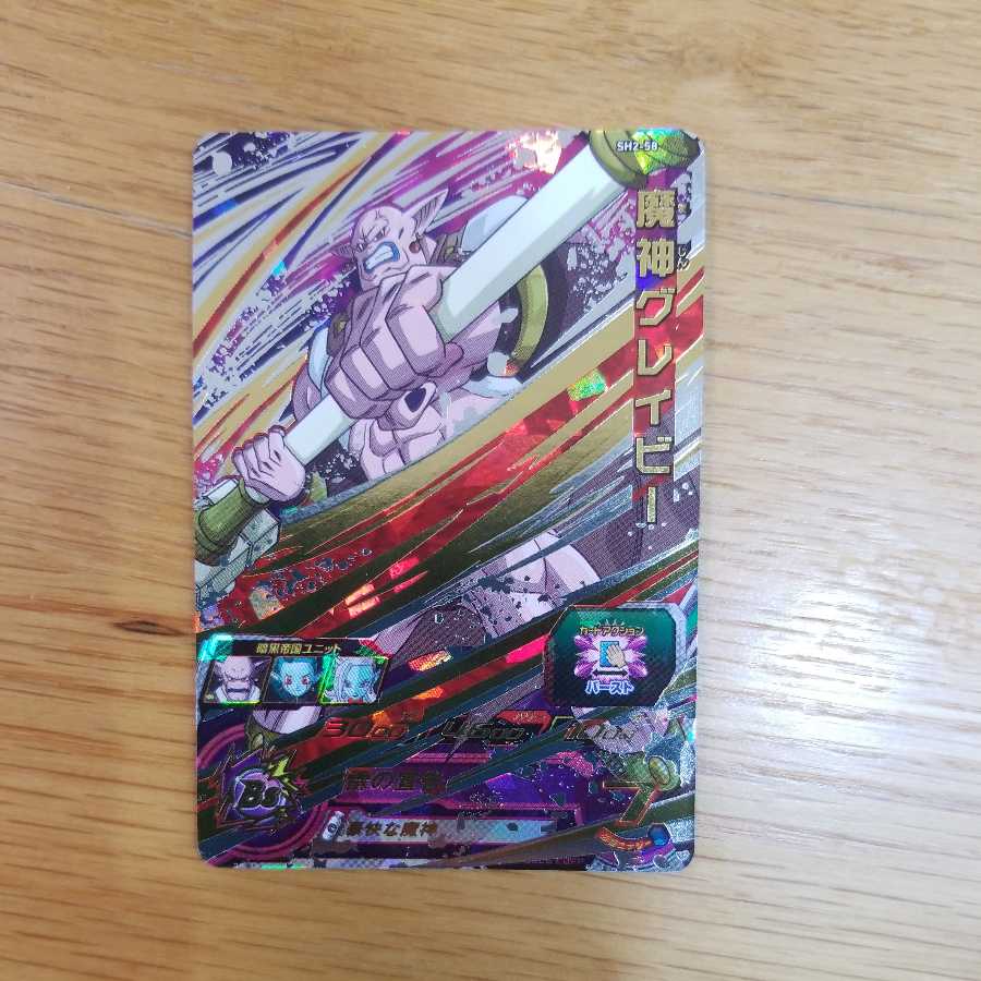 魔神グレイビー 1枚