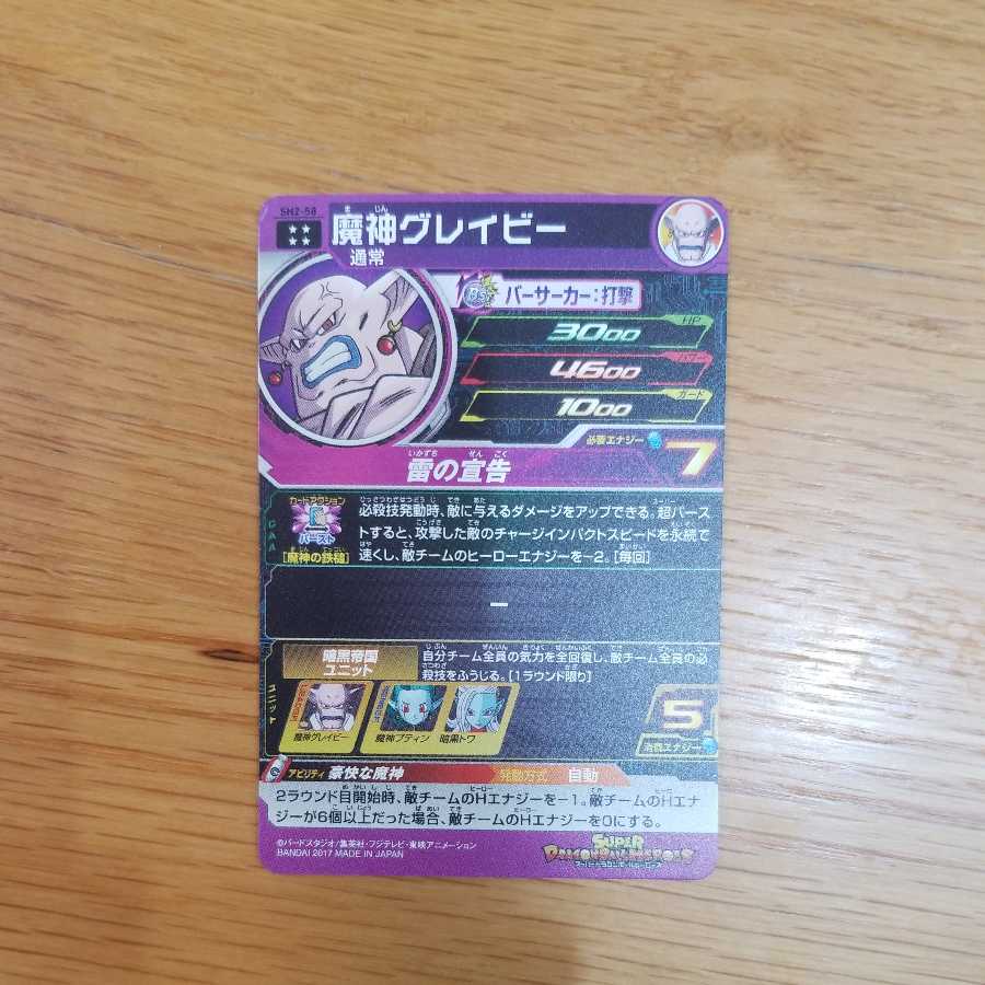 魔神グレイビー 1枚