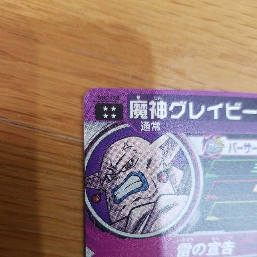 魔神グレイビー 1枚