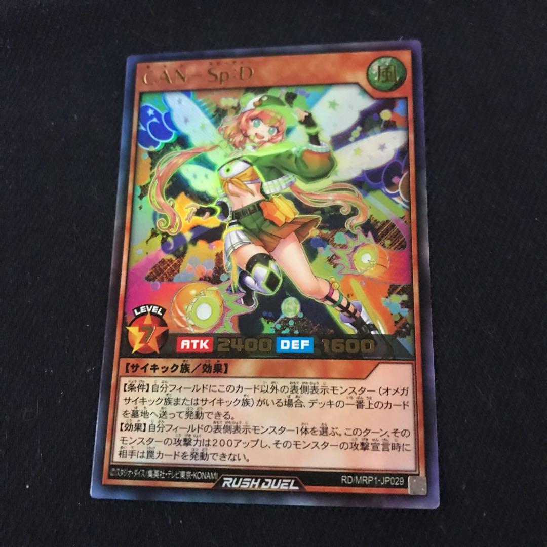 One CAN-Sp:D [Ultra] {RD/MRP1-JP029}
