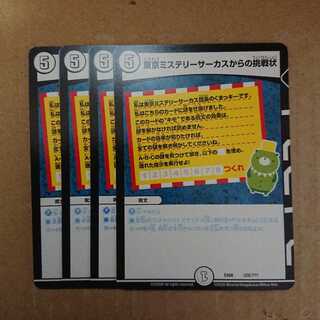 東京ミステリーサーカスからの挑戦状