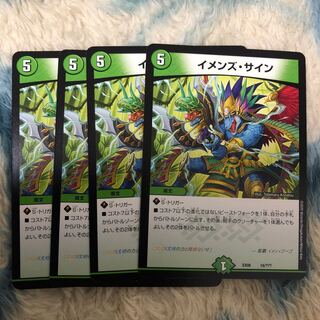 イメンズ・サイン 4枚