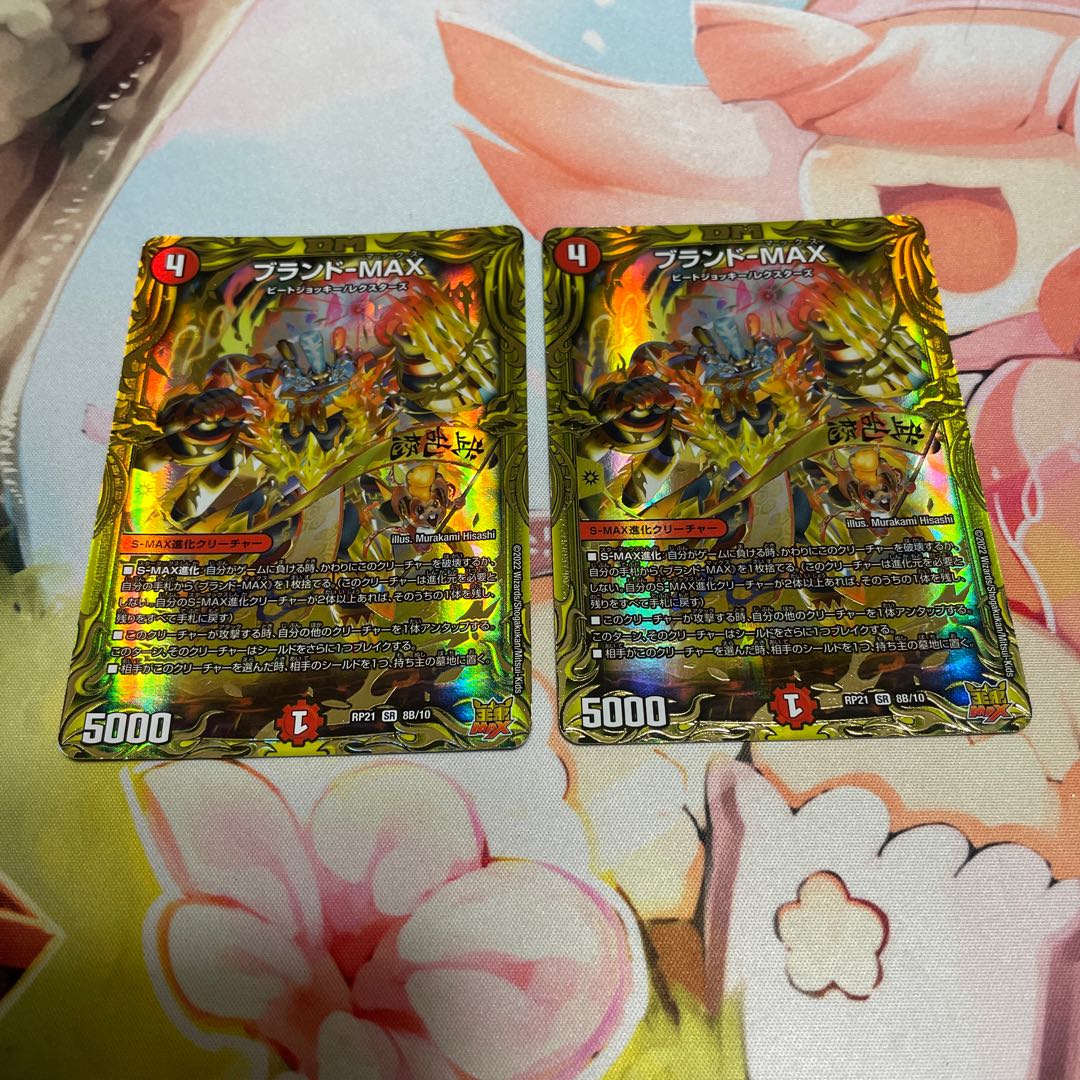Brand - MAX (20th SP Rare Spec.) 2 copies