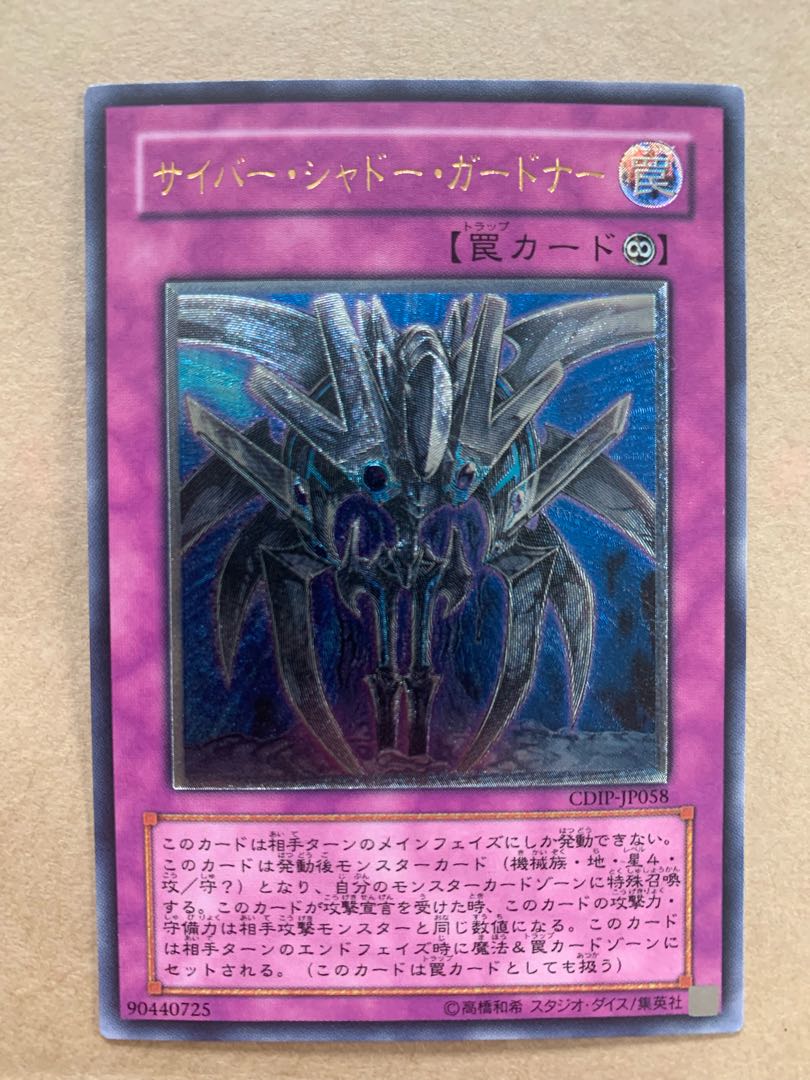 Cyber Shadow Gardna Ultimate Rare JP058