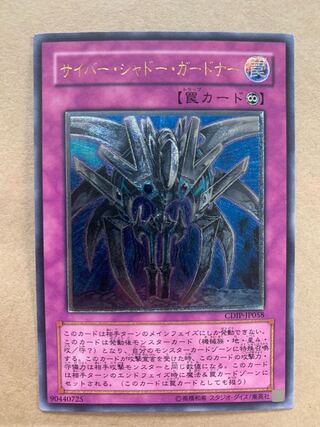 Cyber Shadow Gardna Ultimate Rare JP058