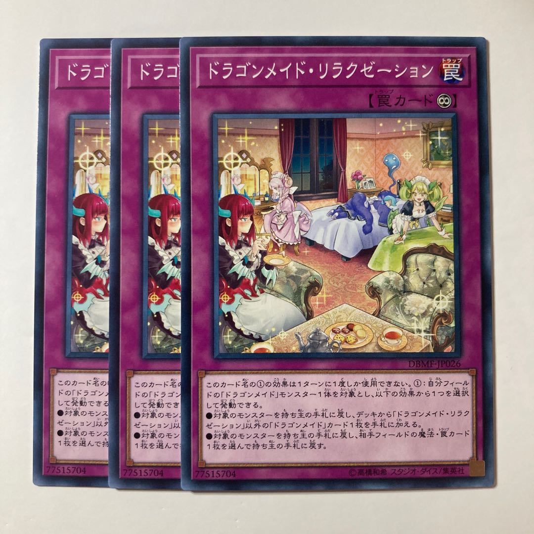 5814 Dragonmaid Downtime ☆7923