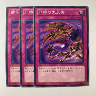 邪神の大災害　☆7924