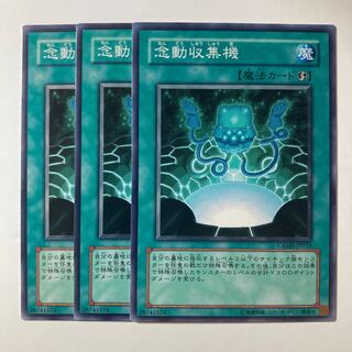 念動収集機　☆7926