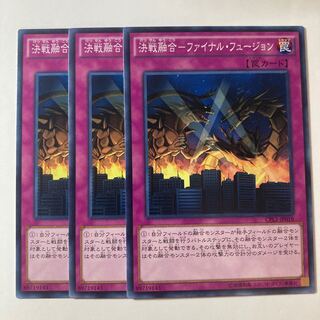 5821 Decisive battle Polymerization-Final Fusion ☆7933