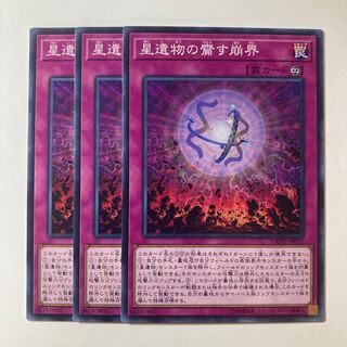 5823 World Legacy Collapse