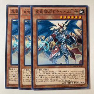 5824 真竜騎将ドライアスIII世 ノーマル JP023